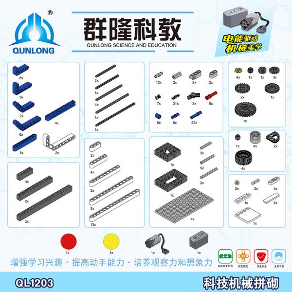 ZHEGAO QL1203 Group Long Science and Education: Power Machinery Building Box 1
